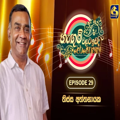 Download Duwe Nuba Mage Pranayai Hangum Walata Idadee Mohothak - Supun Gunarathna | Anjalee Widanage Mp3 Song for free. Latest Sinhala music available on SriTune.
